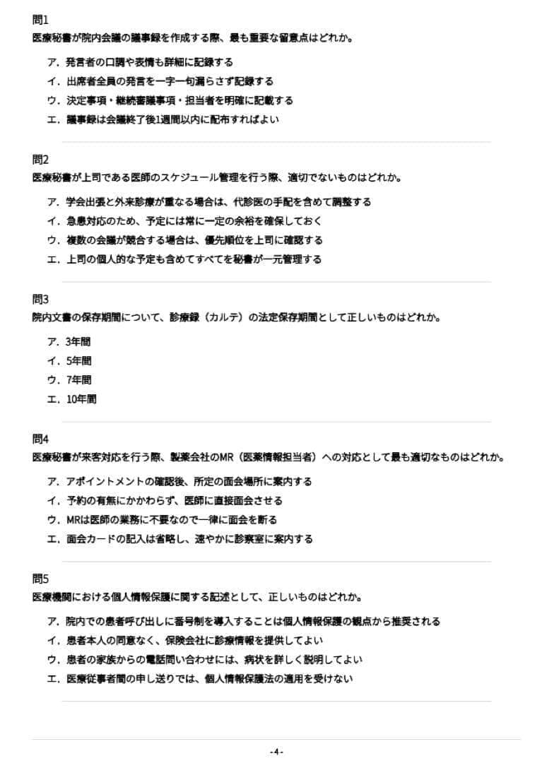 医療秘書検定2級】試験対策問題集500問 解答解説付き | PAY ID
