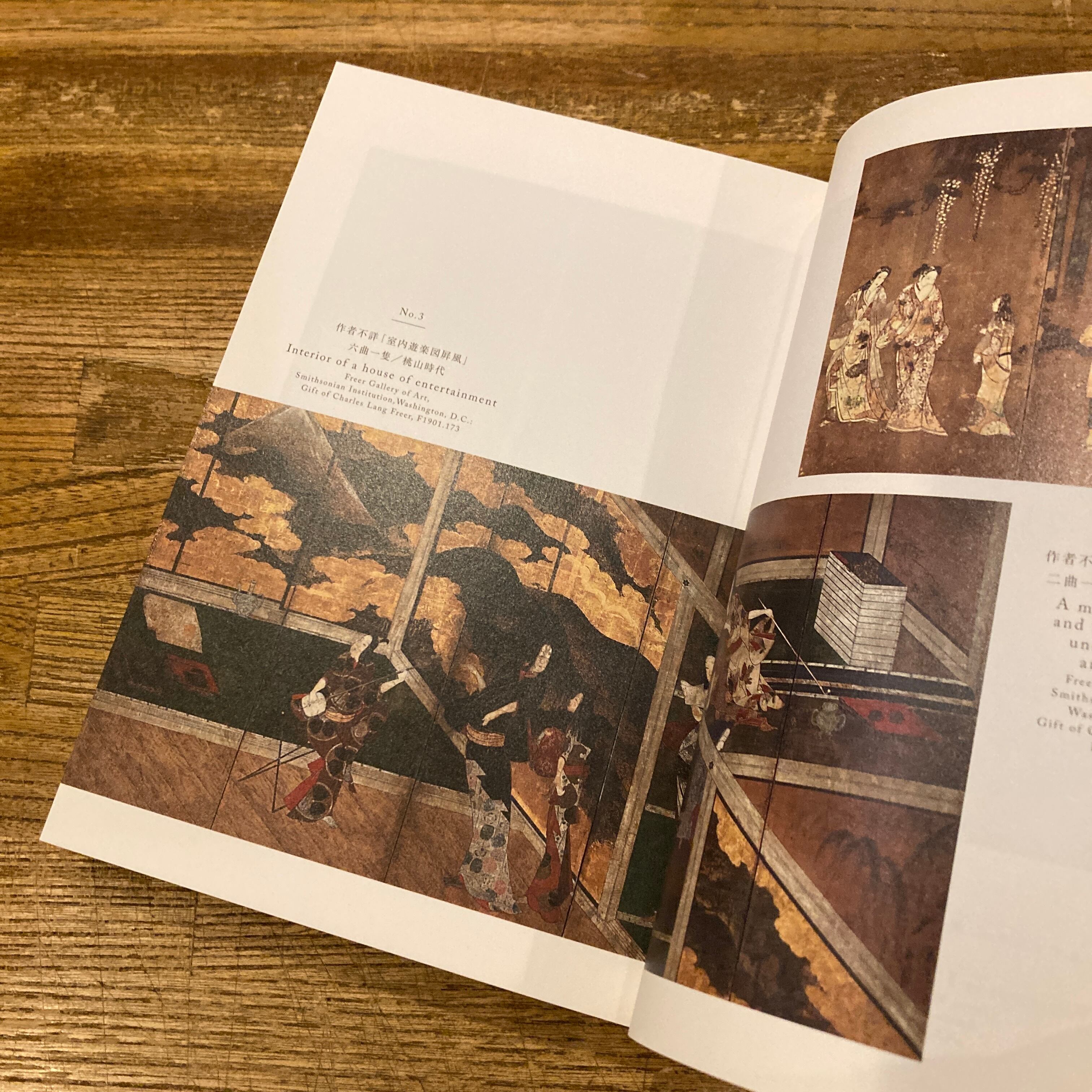 日本美術の冒険者 チャールズ・ラング・フリーアの生涯 / 中野明 | 百年