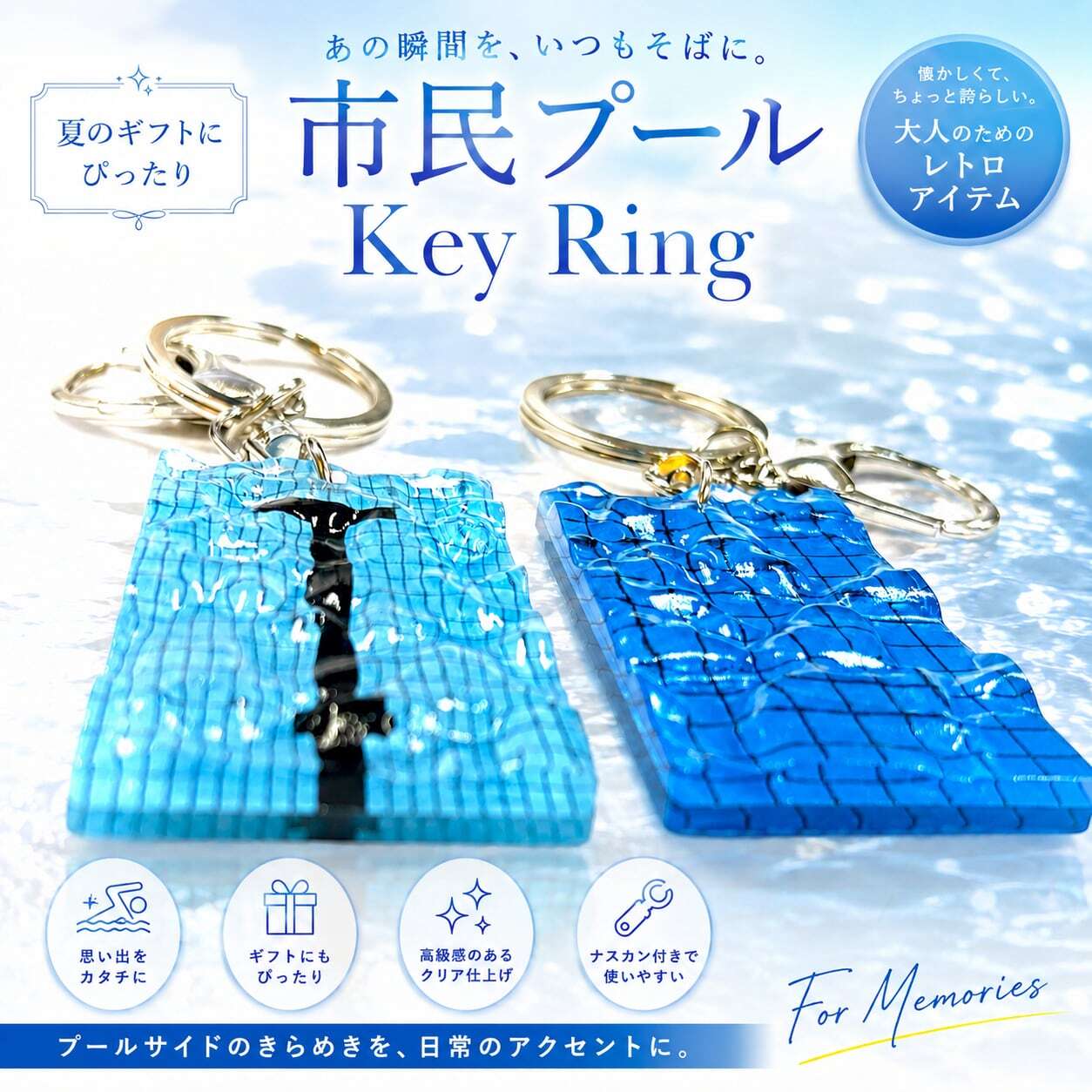 市民 プール 】 立体 キー ホルダー 水泳 スイミング リング 鍵 車