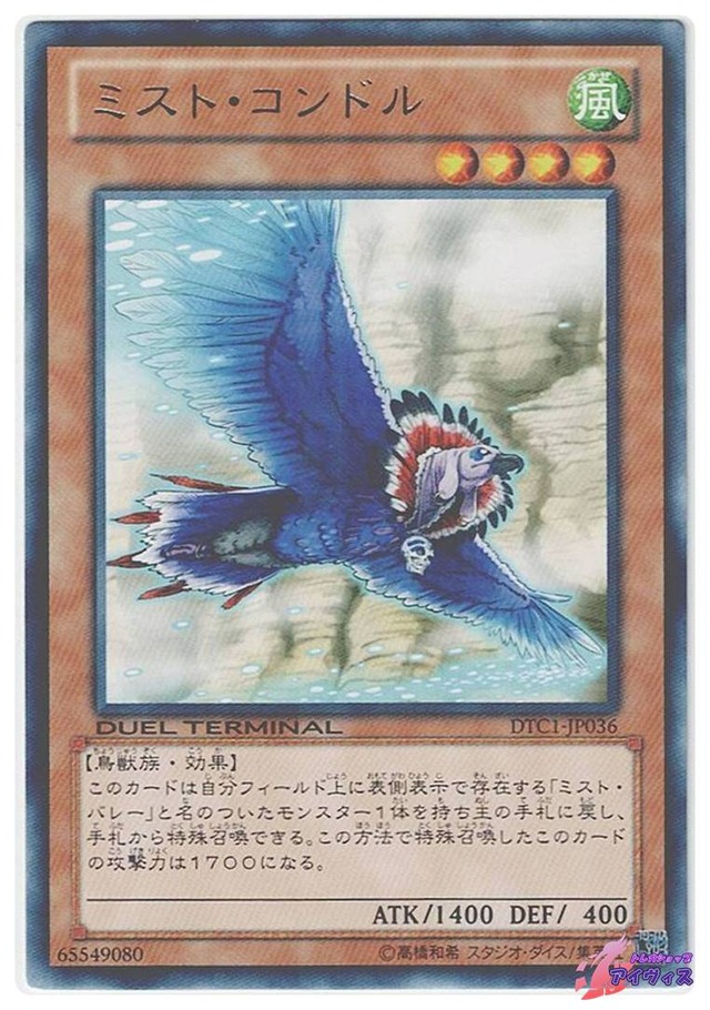 ミスト・コンドル　[レアパラ] [ランクA] [DTC1-JP036] [遊戯王]