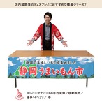 【受注生産】横幕 防炎 静岡うまいもん市 空 180×45cm 45191