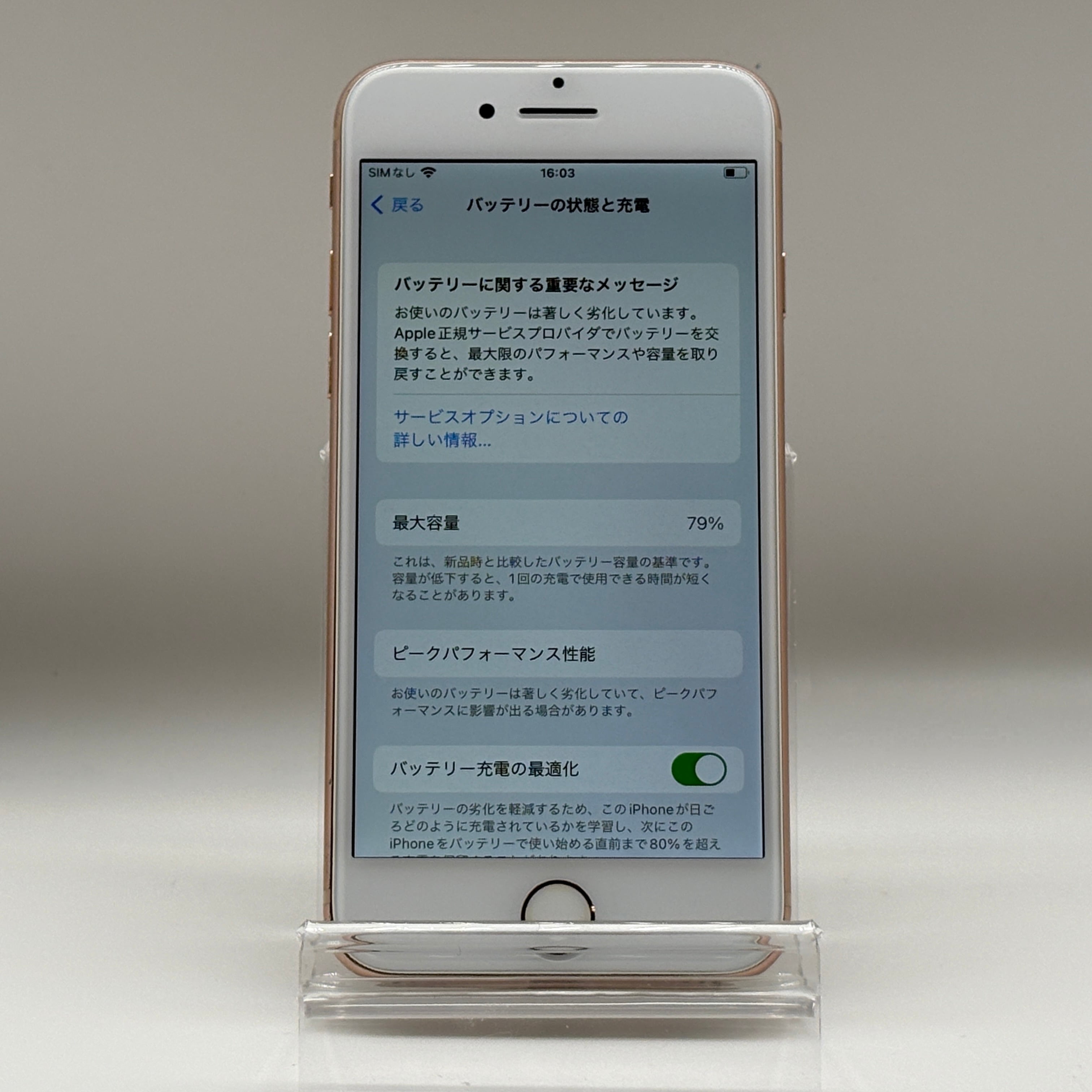iPhone8 64GB ゴールド アイフォン本体 SIMフリー SIMロック解除済み
