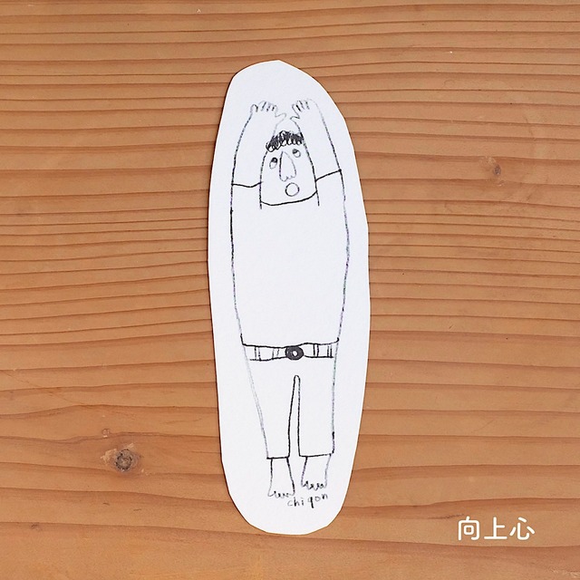 【CHIQON】人間紙 「向上心」