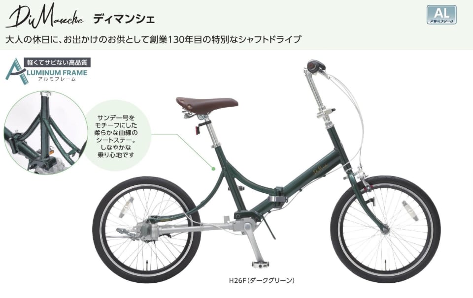 丸石 ディマンシェ 20インチ | サイクルワークス 自転車取扱い数NO,1