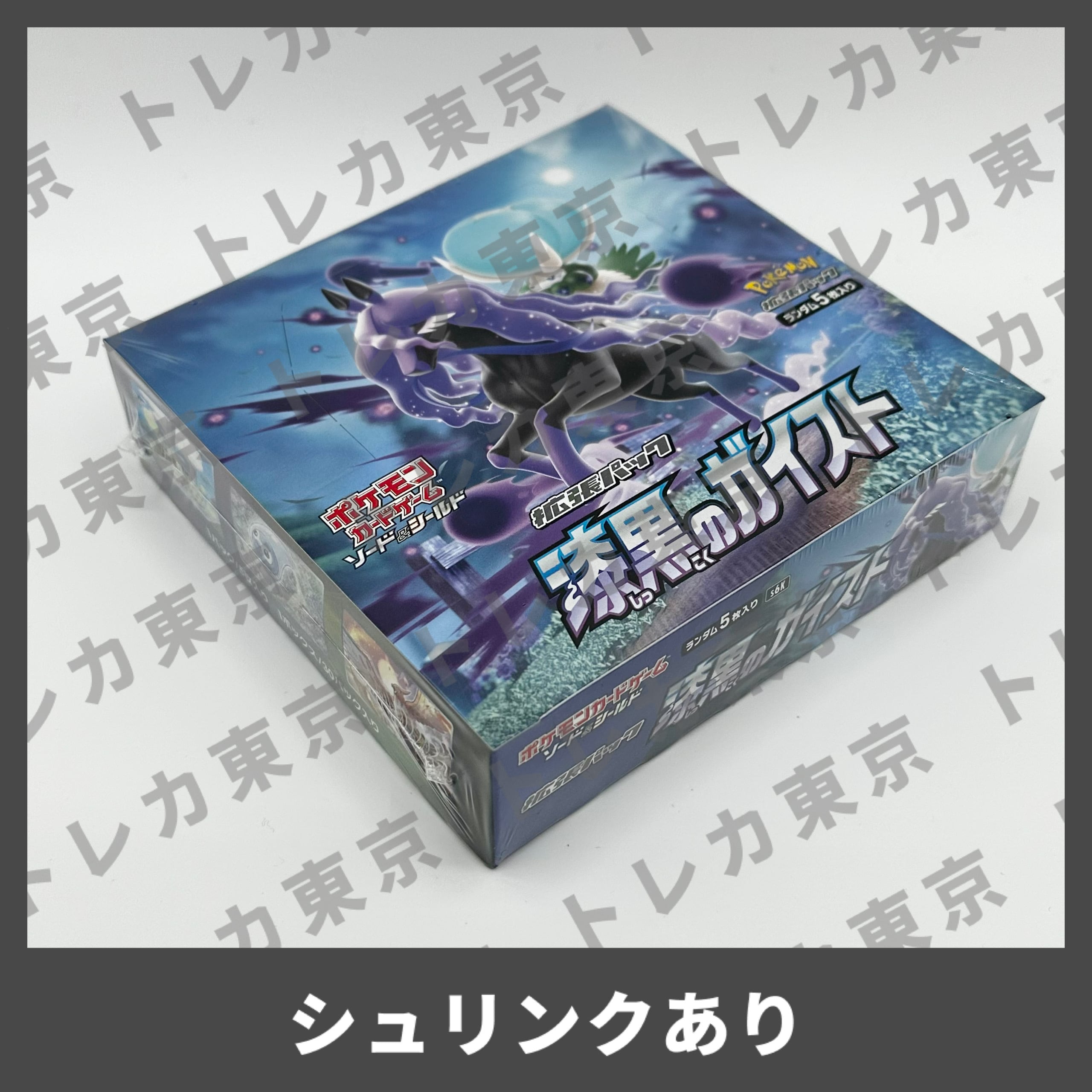 ポケカ　漆黒のガイスト　BOX 未開封　シュリンク付き