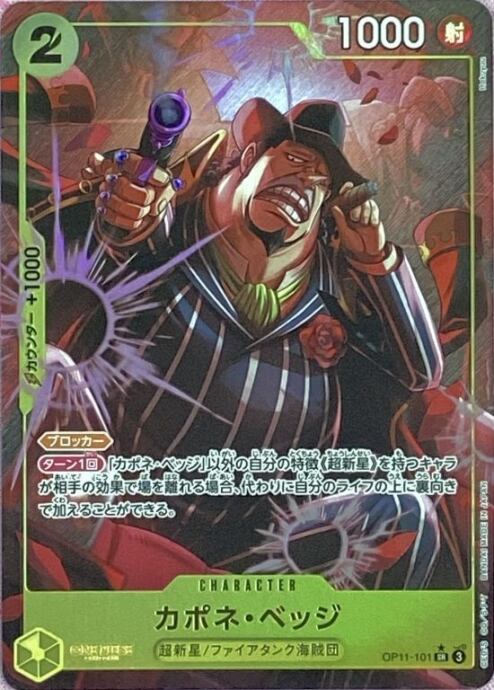 【美品】カポネ・ベッジ(OP11-101(SRパラレル)