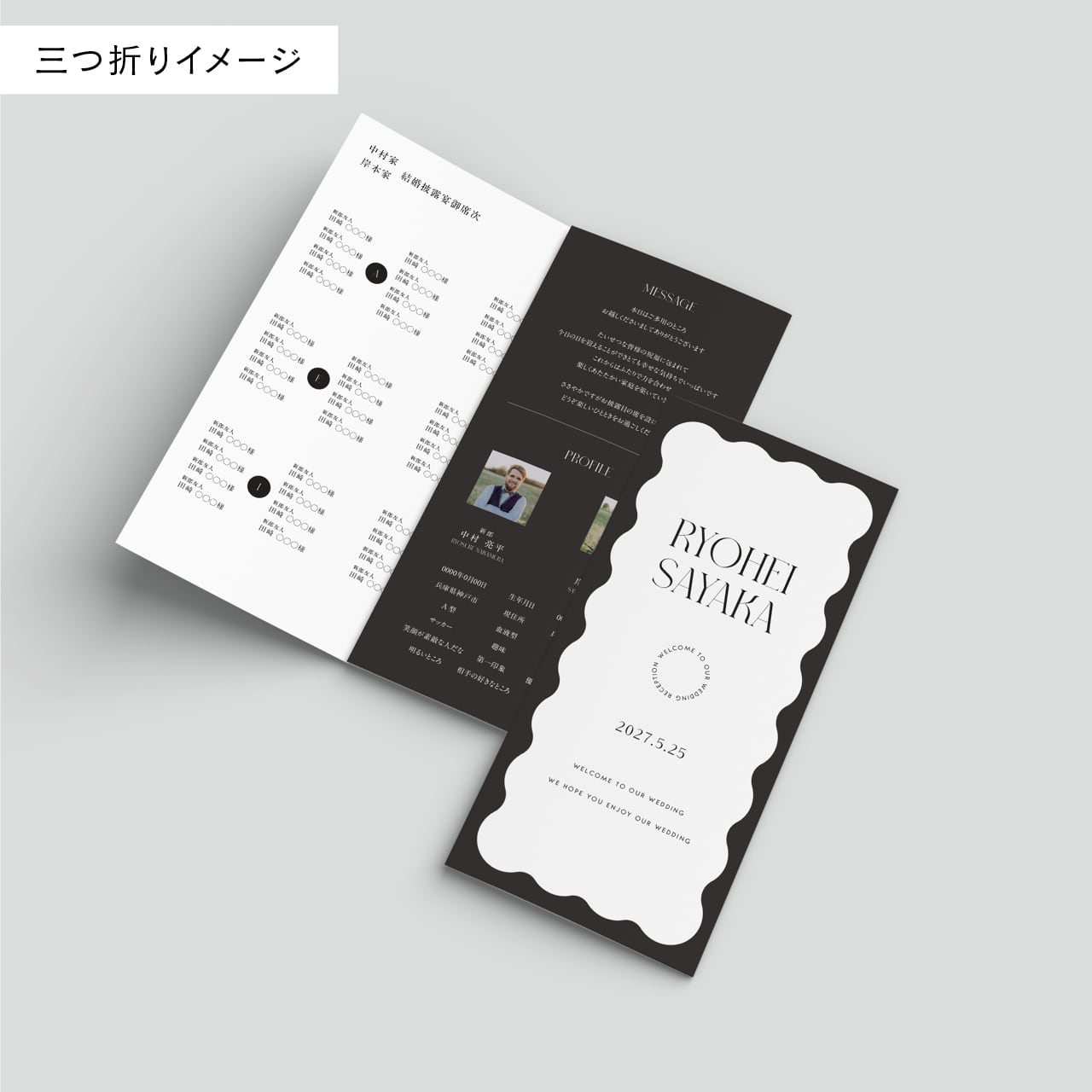 席次表 三つ折り | シンプル おしゃれ | Wavy T | 席次表 プロフィール