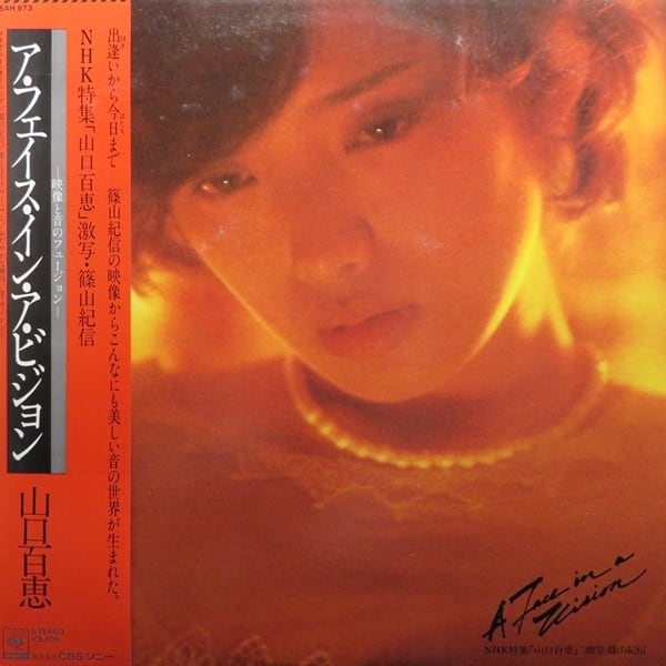 山口 百恵 / A Face In A Vision [25AH 673] - 画像1