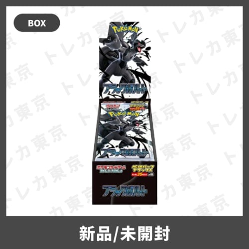 新品未開封シュリンプ付き　ブラックボルトデラックスBOX 1BOX 拡張パックデラックス『ブラックボルト』【未開封BOX】{-}