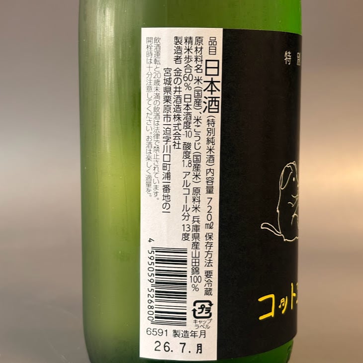 日本酒】綿屋 (わたや)コットンクラブ特別純米酒 / 720ml | 仲屋酒店