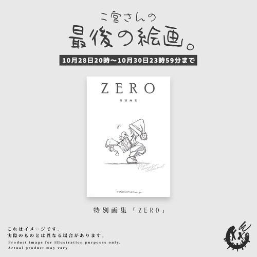 【3日間限定】特別画集「ZERO」アウトレット※発送時期：11月下旬