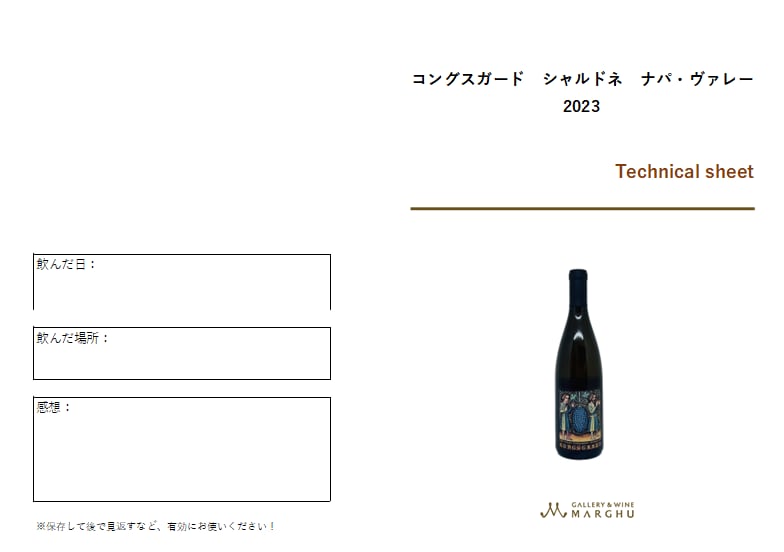 コングスガード シャルドネ ナパ・ヴァレー 2023 | GALLERY&WINE MARGHU
