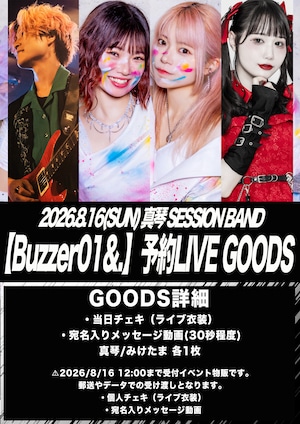 【真琴 SESSION BAND】予約LIVE GOODS ｜2026/8/16(日) 西九条BRAND-NEW 真琴 SESSION BAND