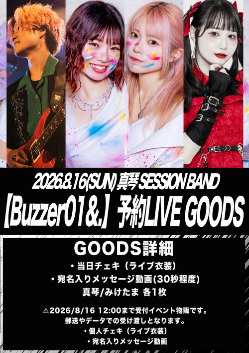 【真琴 SESSION BAND】予約LIVE GOODS ｜2026/8/16(日) 西九条BRAND-NEW 真琴 SESSION BAND
