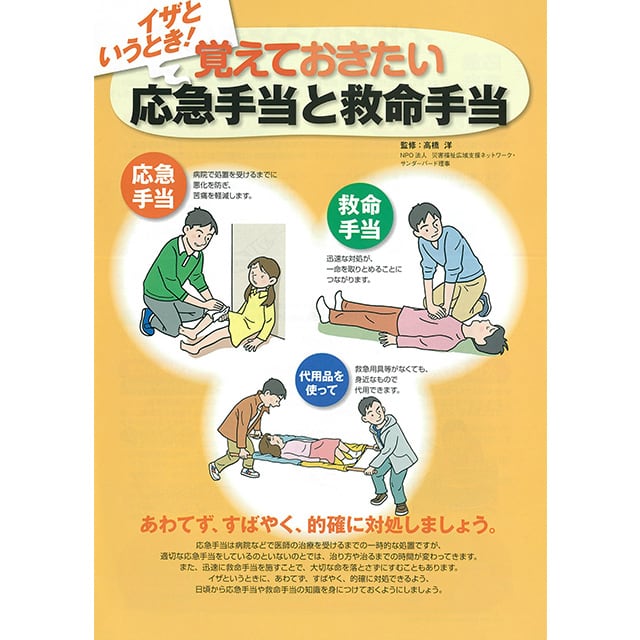 【中古】 図解いざというときの救命・応急手当 1000部）イザというとき！ 覚えておきたい応急手当と救命手当