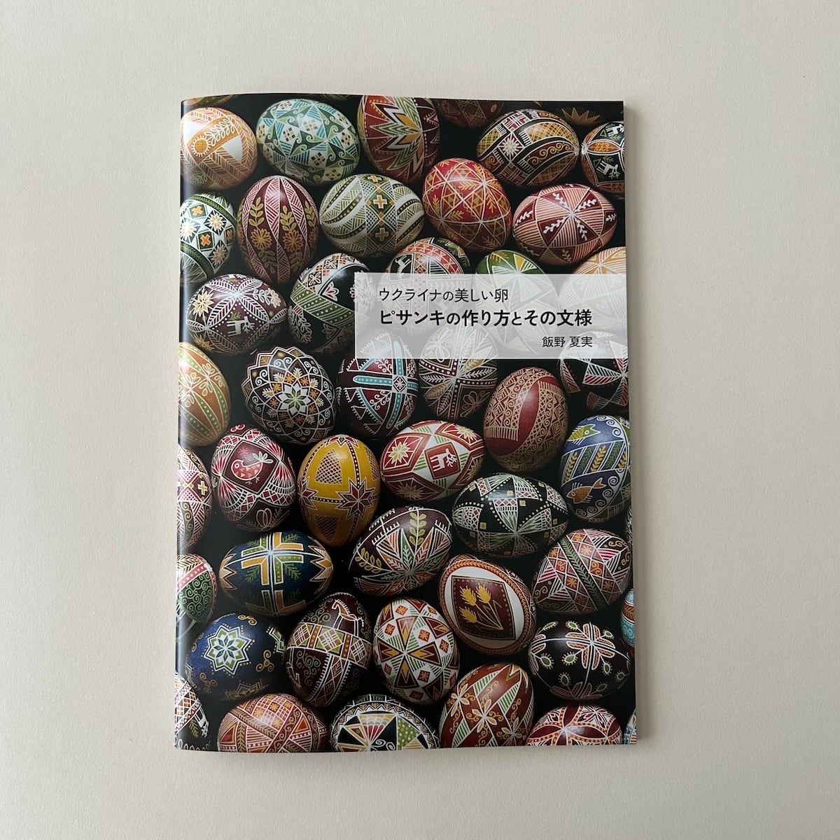 pysanky