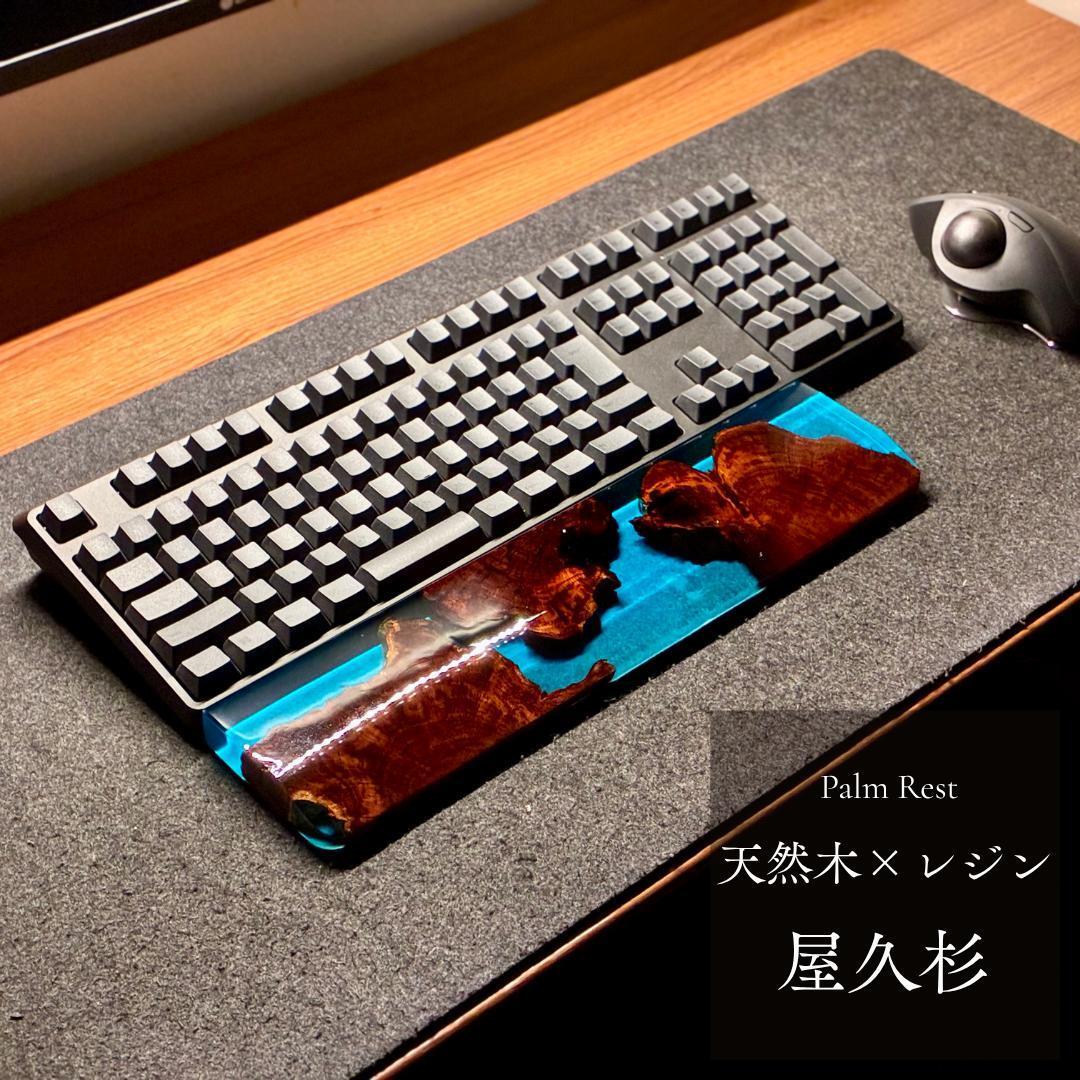 HHKB リアルフォース 75% キーボード アームレスト パームレスト リストレスト 屋久杉 天然木 無垢材