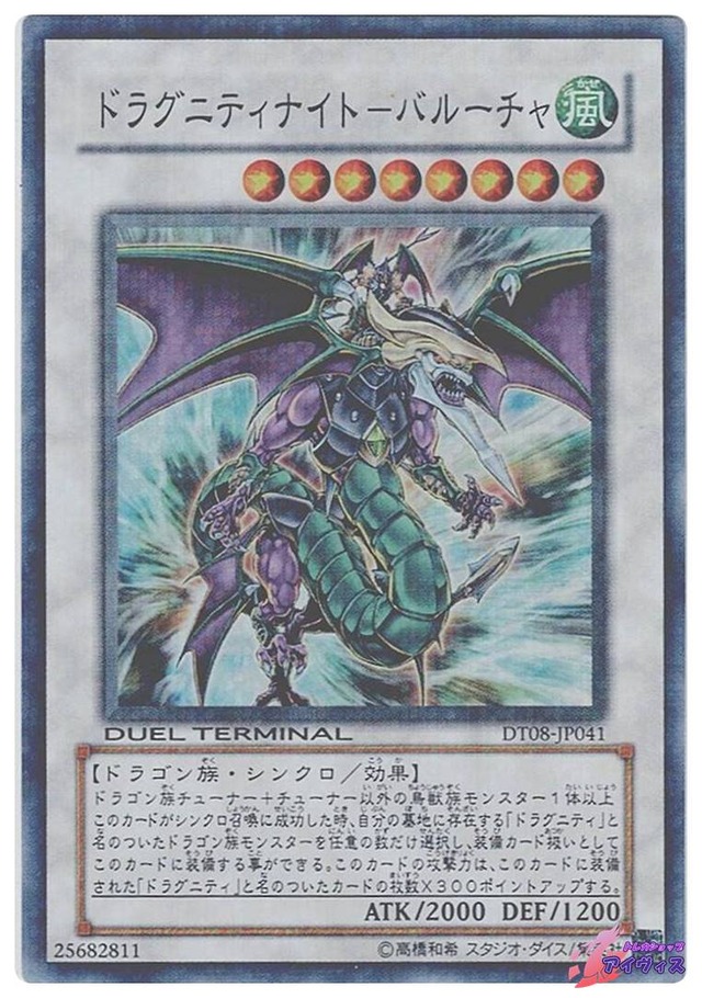 ドラグニティナイト−バルーチャ　[スーパラ] [ランクB] [DT08-JP041] [遊戯王]