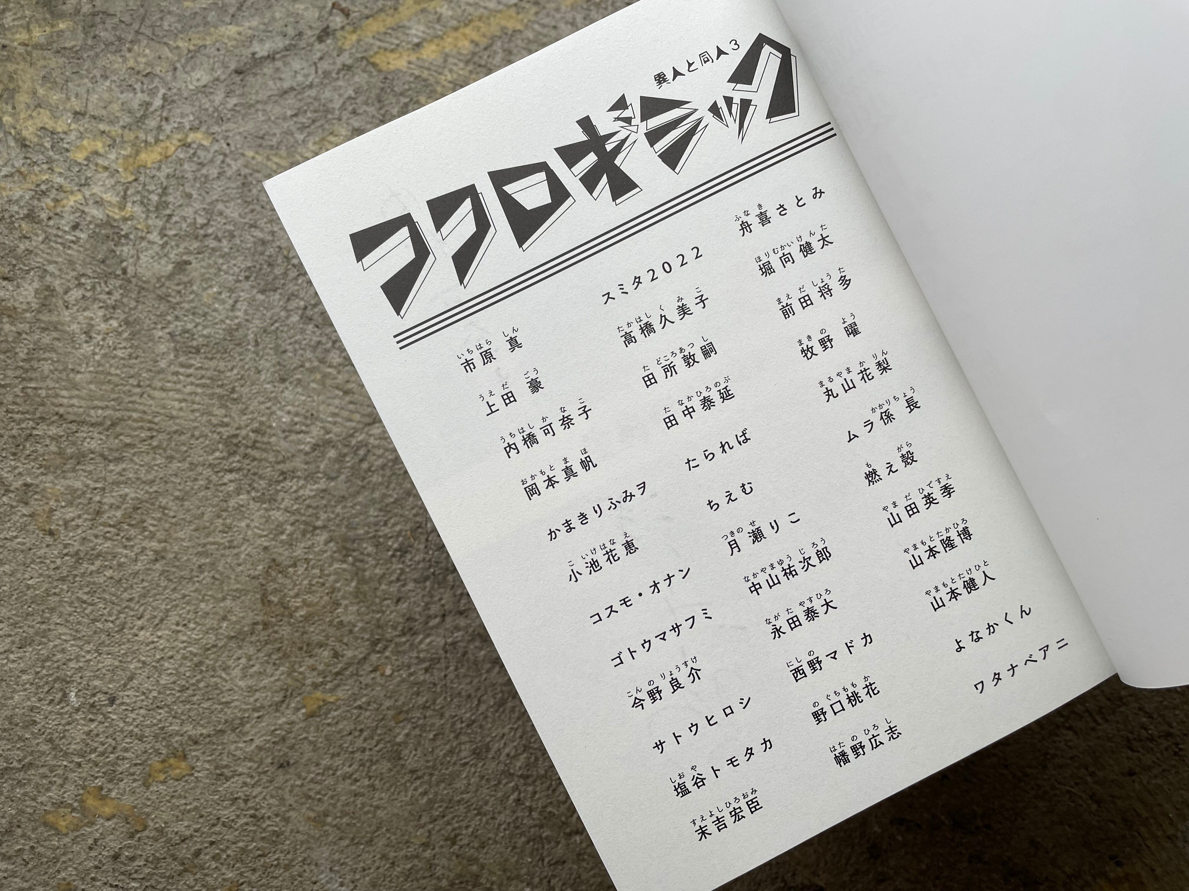 サイン本】ココロギミック 異人と同人3 | STANDARD BOOKSTORE