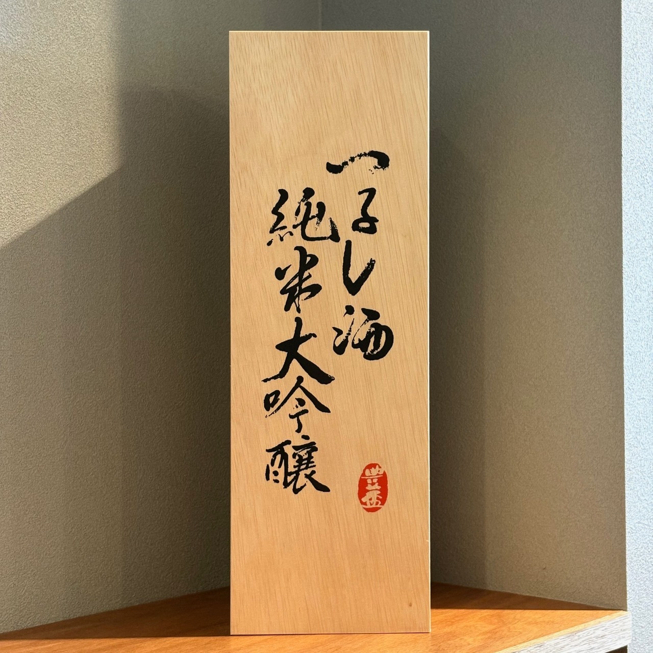 豊盃　純米大吟醸　つるし酒　1800ml
