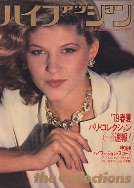 high fashion ハイファッション 1979/01 | magnif