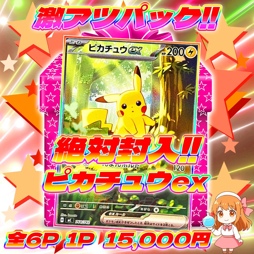 fxxx obake　オバケ　激レア 12/22 6pピカチュウex絶対封入激アツパック | オリパ屋 アローオリパ