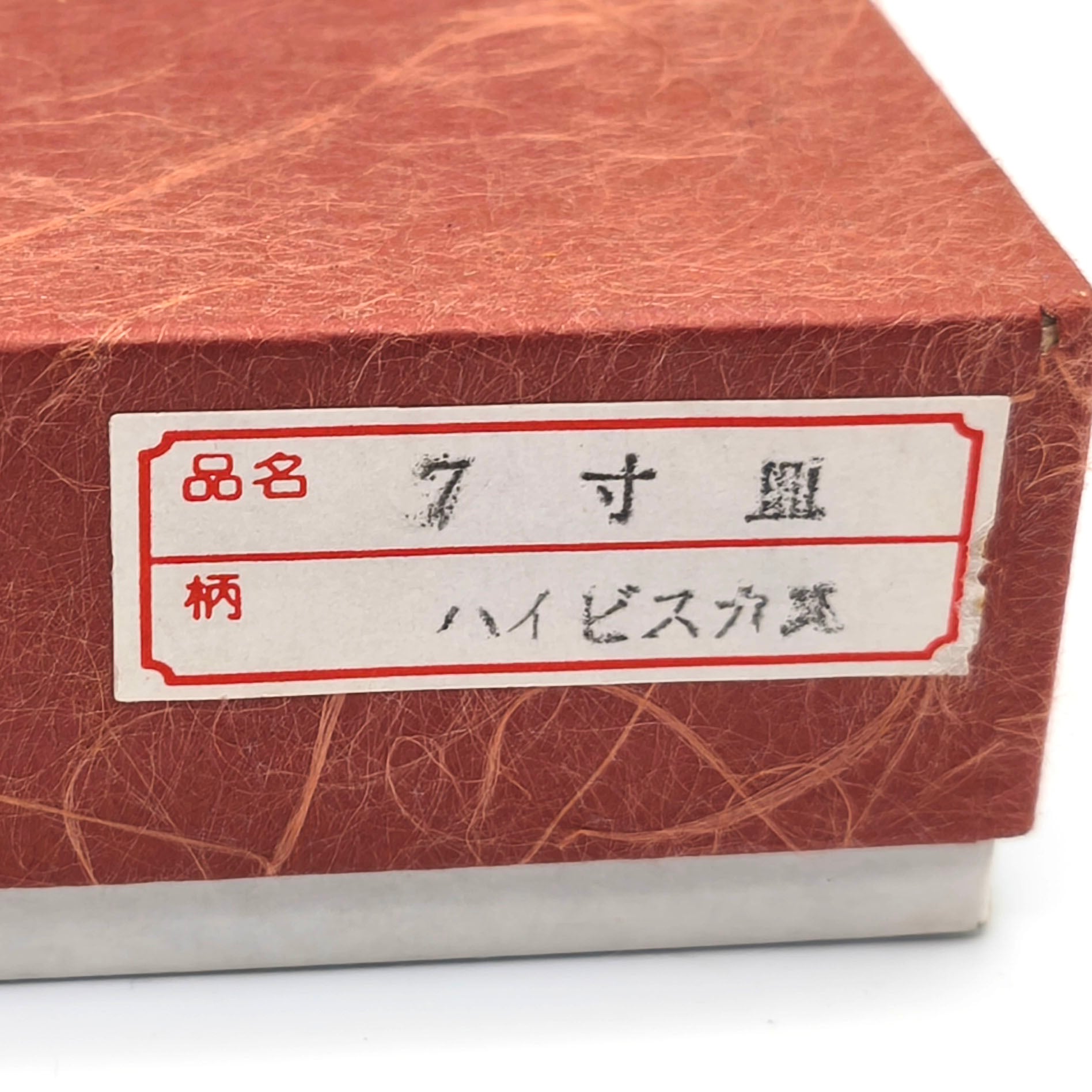 【美品】琉球漆器 琉球うるし工芸（株）　柚 琉球うるし工芸・7寸皿・ハイビスカス・黒塗・琉球漆器・No.260916-44