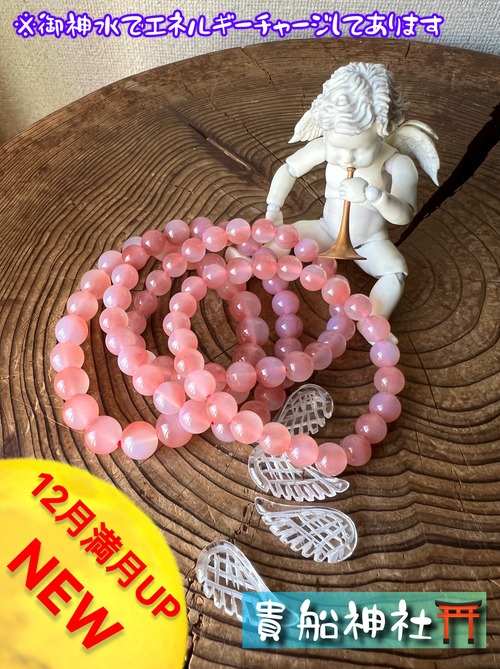 御神水パワーチャージ済【貴船神社】塩原瑪瑙　ブレスレット　天使の羽パーツ付　