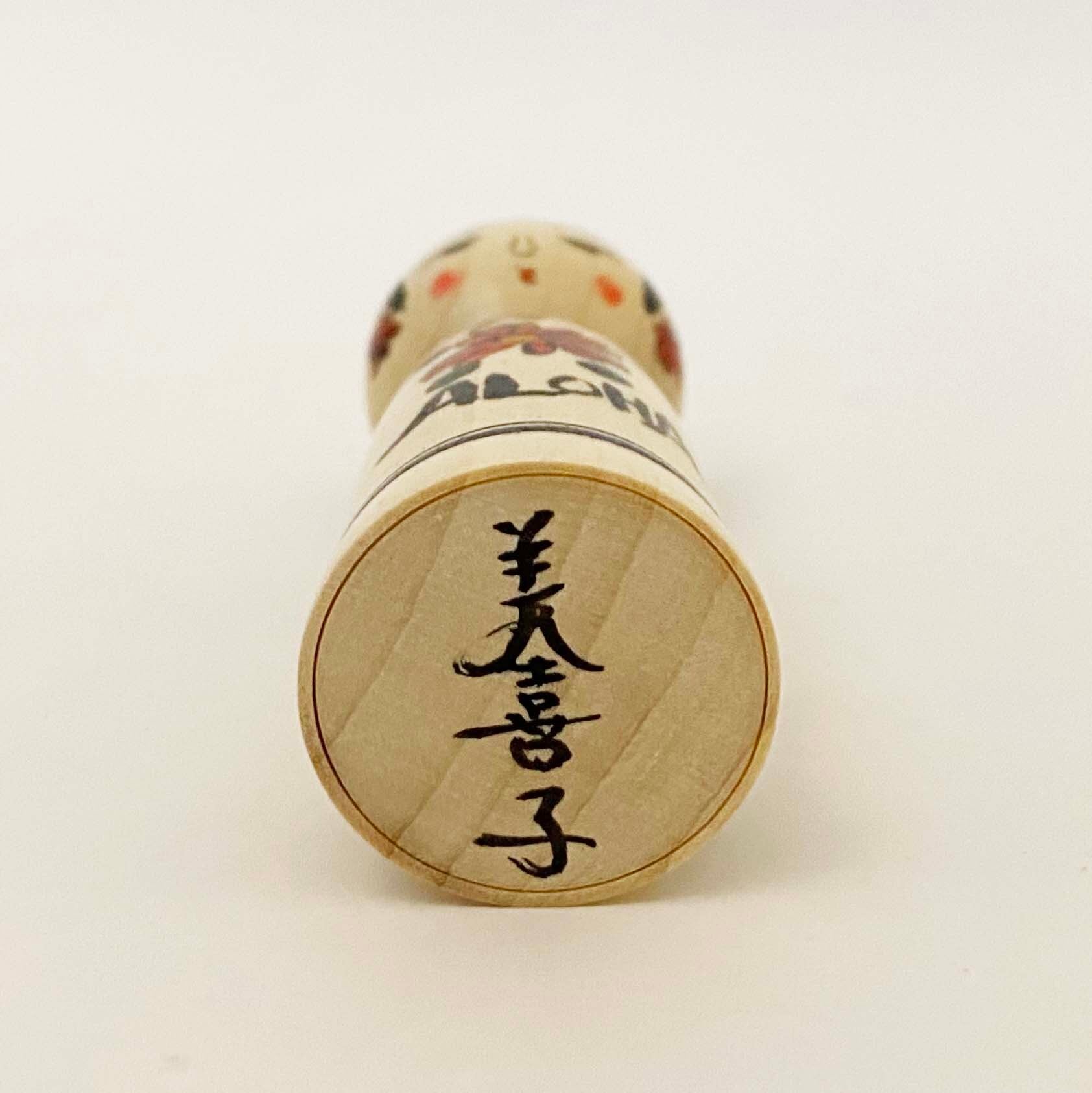 復刻フラこけし(弥治郎系 / 佐藤美喜子工人)小