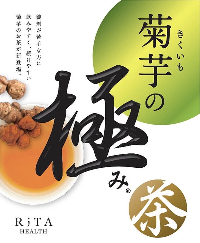菊芋の極み茶〈家計応援価格〉3袋セット(2ヶ月分)