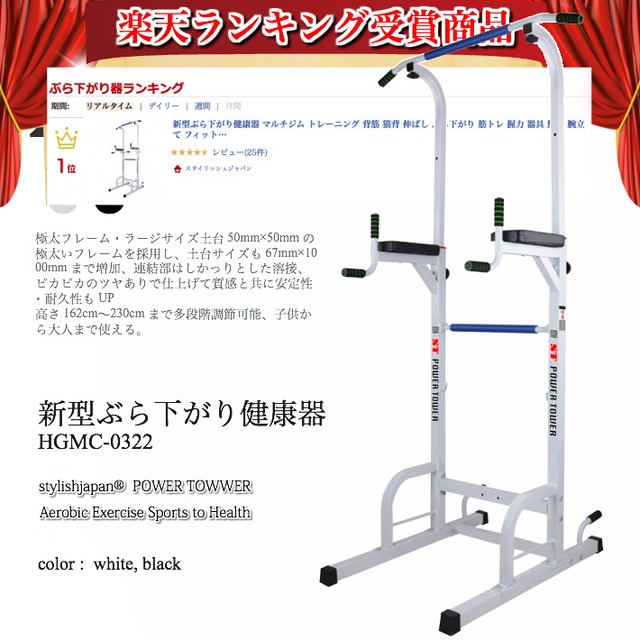 スタイリッシュジャパン 新型ぶら下がり健康器 懸垂トレーニング HGMC−0322　　