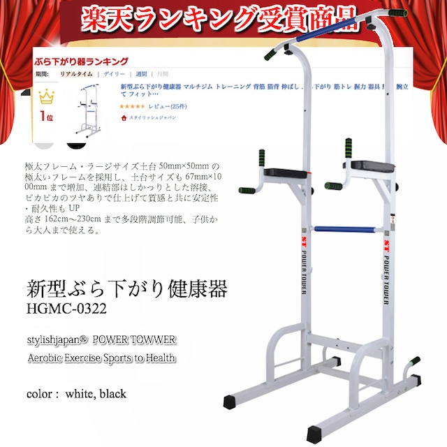 スタイリッシュジャパン 新型ぶら下がり健康器 懸垂トレーニング HGMC−0322　　