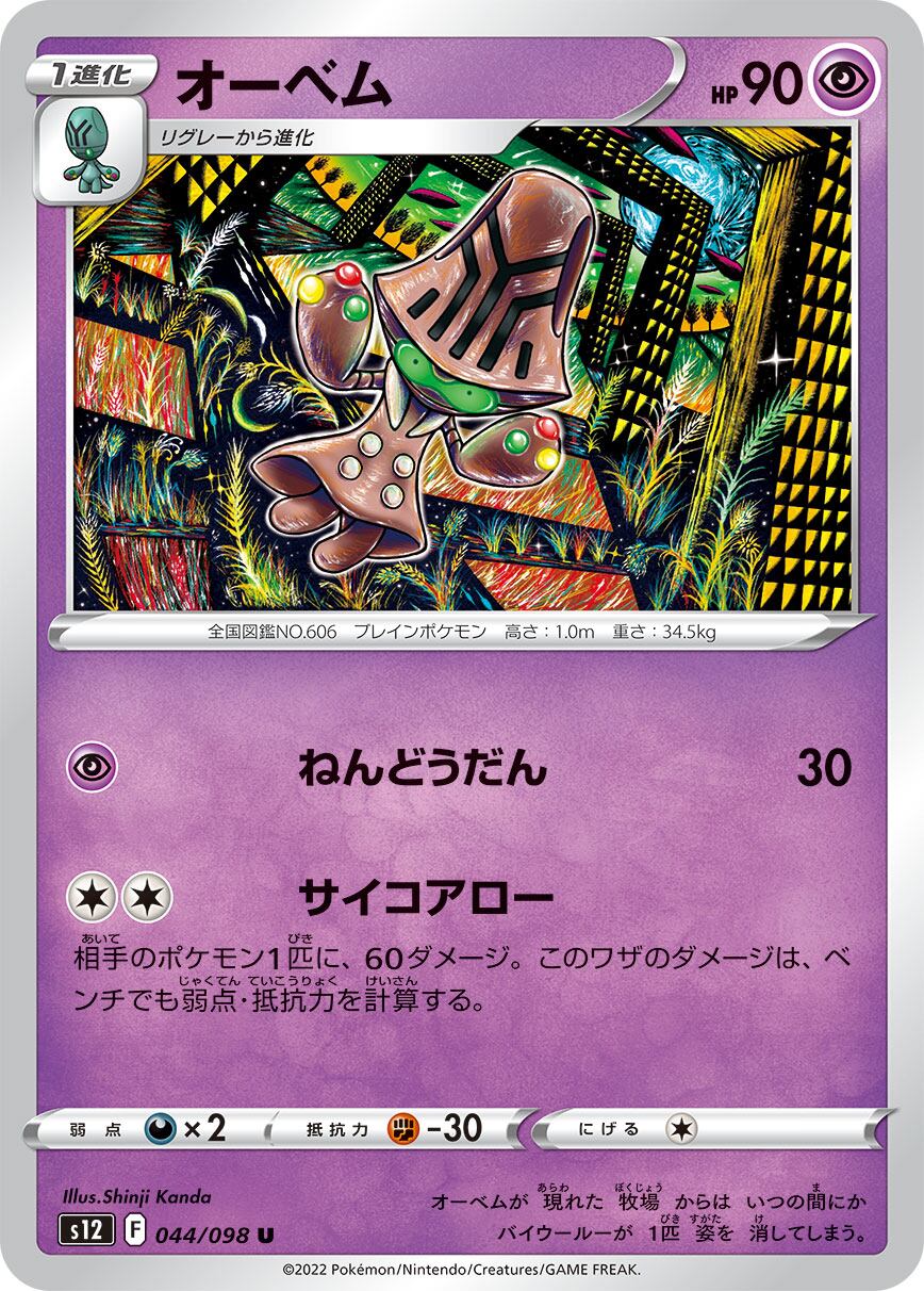 ふりそで S11a 065/068 モンスターボール | ポケモンカード専門店