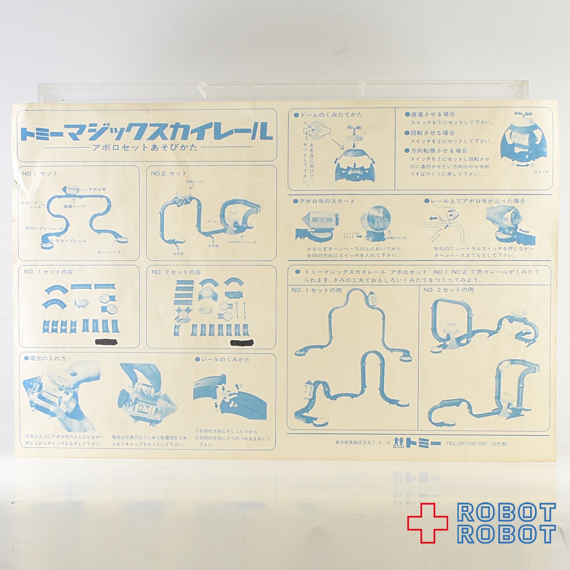 昭和レトロおもちゃ　トミー製　マジックスカイレールNo.1（1968年物）超美品 昭和レトロおもちゃ トミー製 マジックスカイレールNo.1（1968年