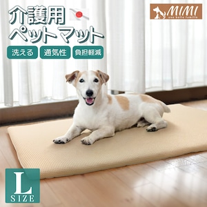 MIMI 介護用 ペットマット Lサイズ 約65×100×3cm 洗える メッシュ カバーリング式 日本製
