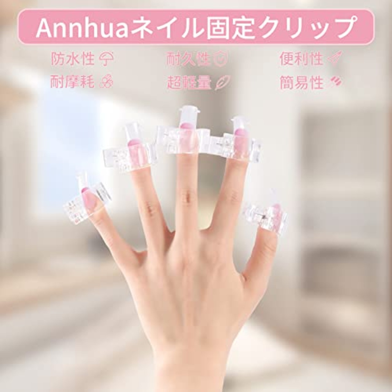 Annhua ネイルクリップ ポリジェル クリップ 10個セット ネイルチップクリップ ネイル延長 プラスチック製 ジェルネイル クリップ ネイル挟む ネイル固定クリップ セルフネイル クリア