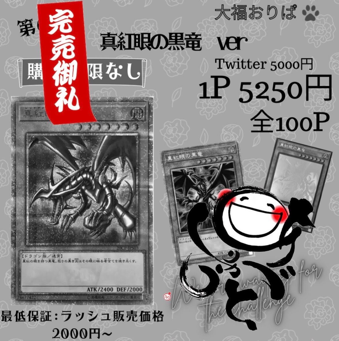 【第65弾】真紅眼の黒竜 ver 5250円