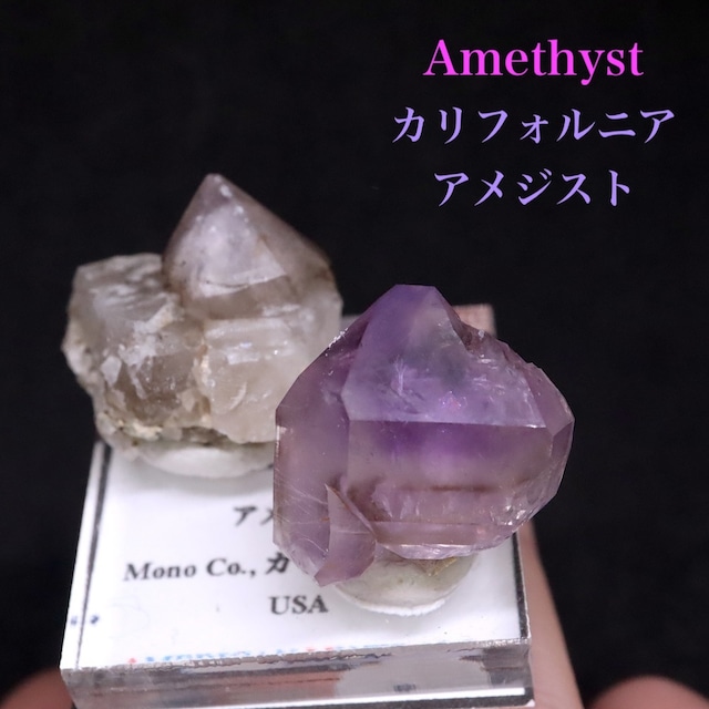 2セット!アメジストセプター 紫水晶 AMT242 鉱物 天然石 原石 パワーストーン