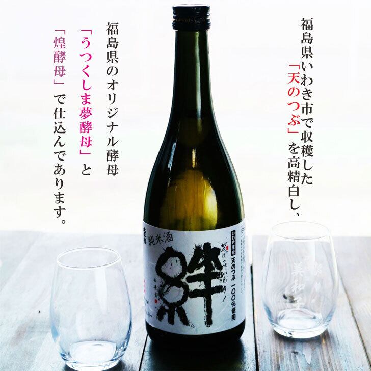 名入れ 日本酒 ギフト【 純米酒 絆 きずな 720ml 名入れマス柄グラス 2個 セット  】還暦 退職 結婚 誕生日プレゼント 結婚祝い 還暦祝い 退職祝い 敬老の日 喜寿 古希 傘寿 米寿 お中元 お歳暮 父の日 母の日 友達 同僚 中間 感謝の気持ち ラッピング