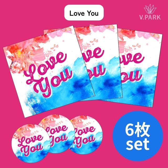 メッセージカード Love you 6枚セット