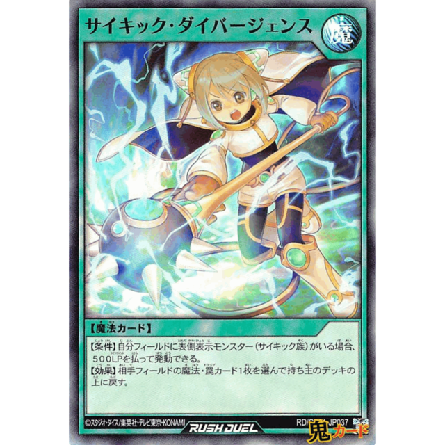 サイキック・ダイバージェンス SR RD/CP01 JP037 魔 A ラッシュ