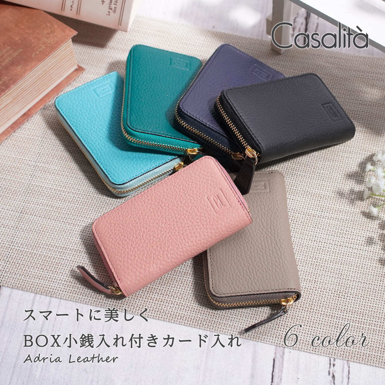 Casalita スマートに美しく ADRIA LEATHER BOX小銭入れ付きカード入れ