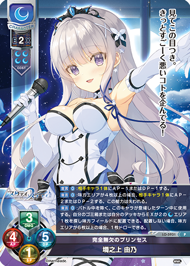 SSP 学園のプリンセス 墹之上 由乃(箔押し) c6333c666e0fab951ccca0955590a0