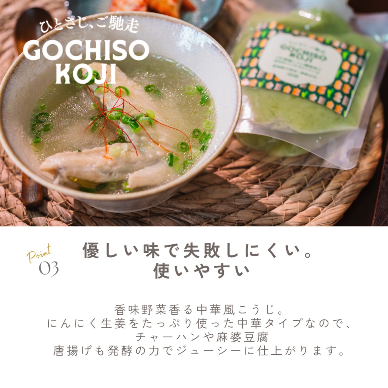 【プロモーション】【母の日ギフト】カラダにやさしいGOCHISOKOJI3種セット