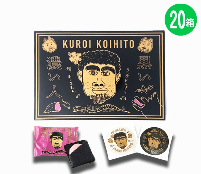 【公式】 黒い濃い人 ラングドシャ×２０箱（１箱８枚入）※非売品ステッカー１枚付き　（ お菓子 ギフト プレゼント お返し おもしろ 黒い濃人 嫁ニー ）(※ご注文日から3～4営業日で発送いたします)