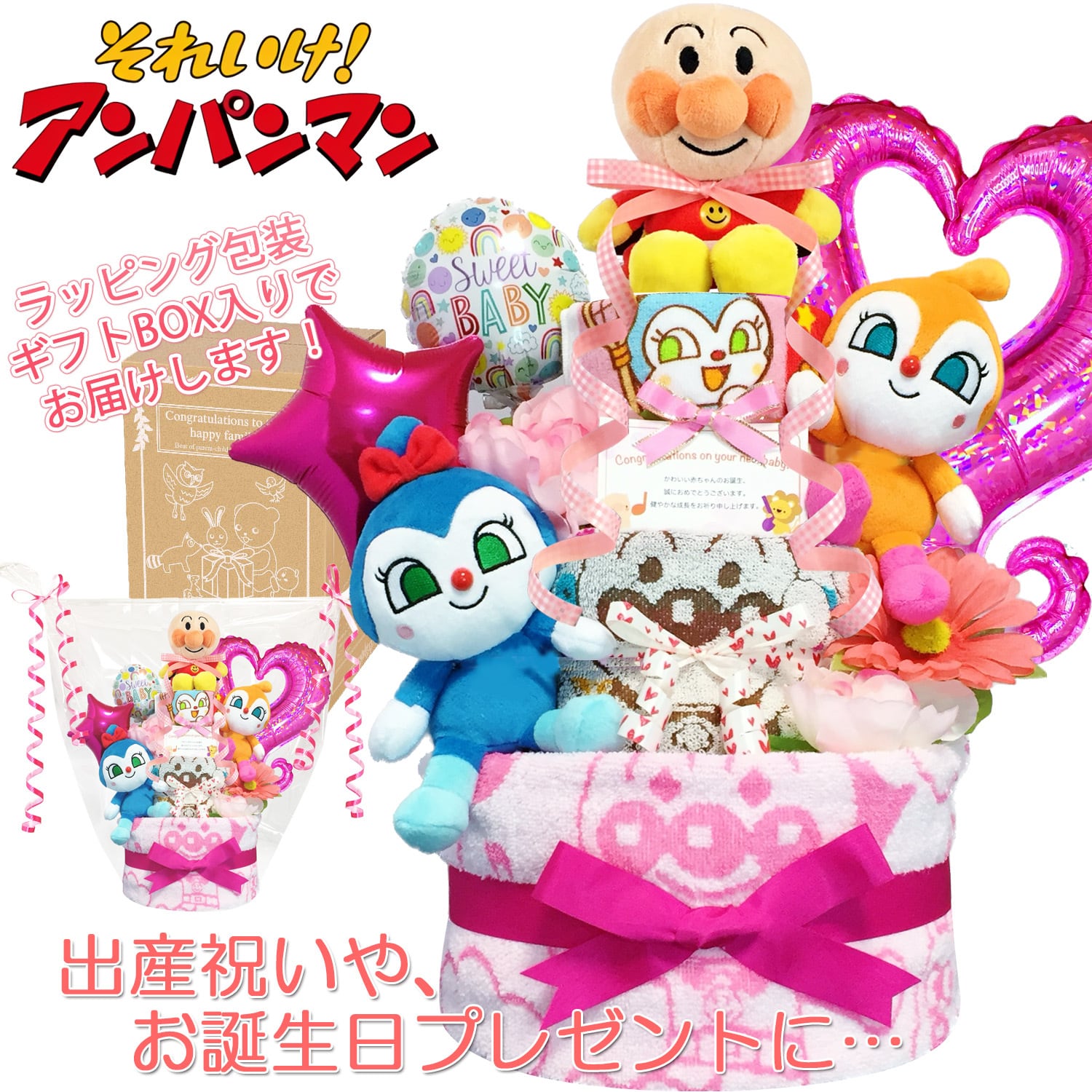 アンパンマン おむつケーキ 出産祝い ドキンちゃん コキンちゃん 