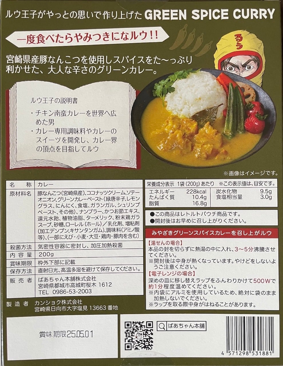 宮崎】宮崎グリーンスパイスカレー レトルト｜ご当地カレー お取り寄せ