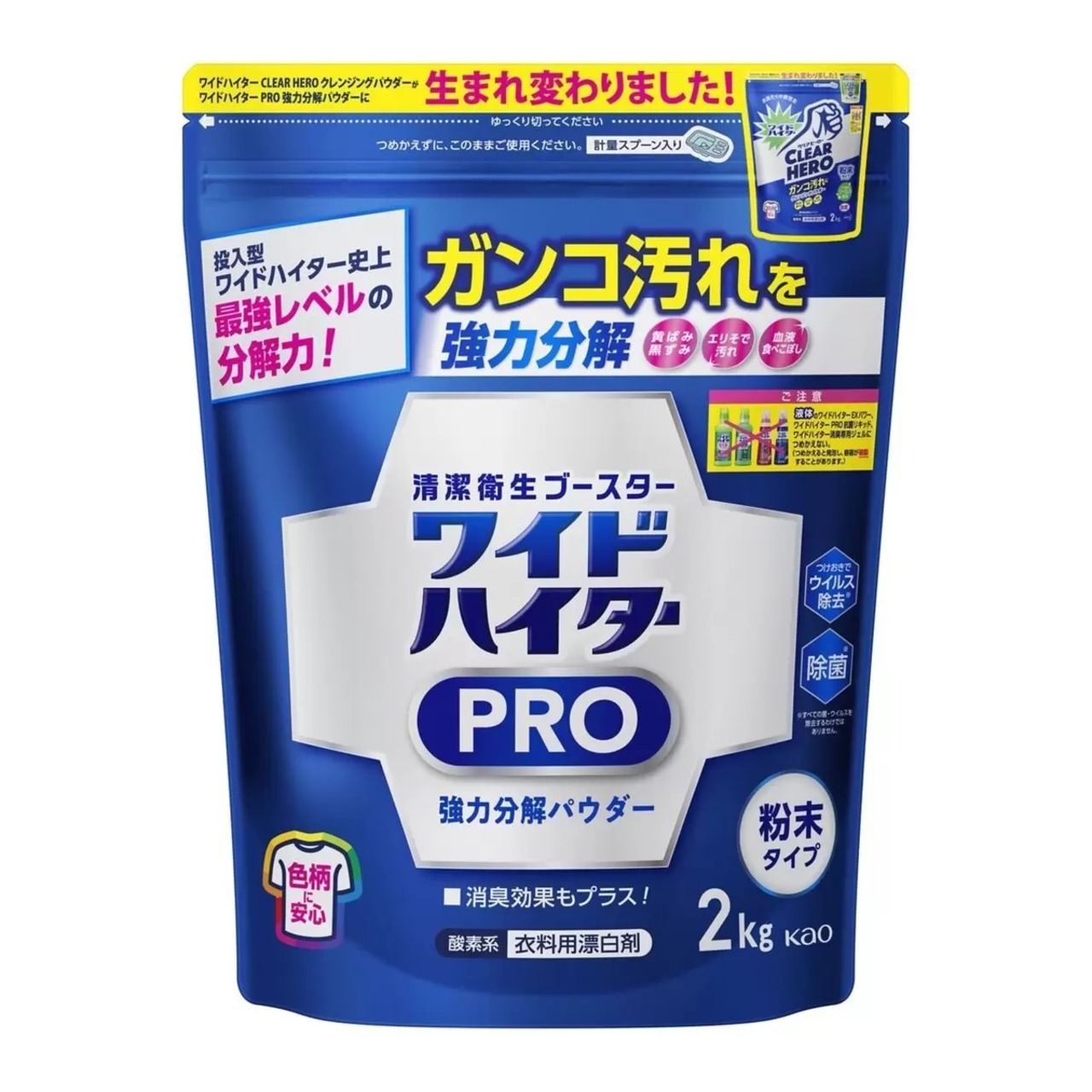 花王 ワイドハイター PRO 衣料用漂白剤 粉末 2kg×2個