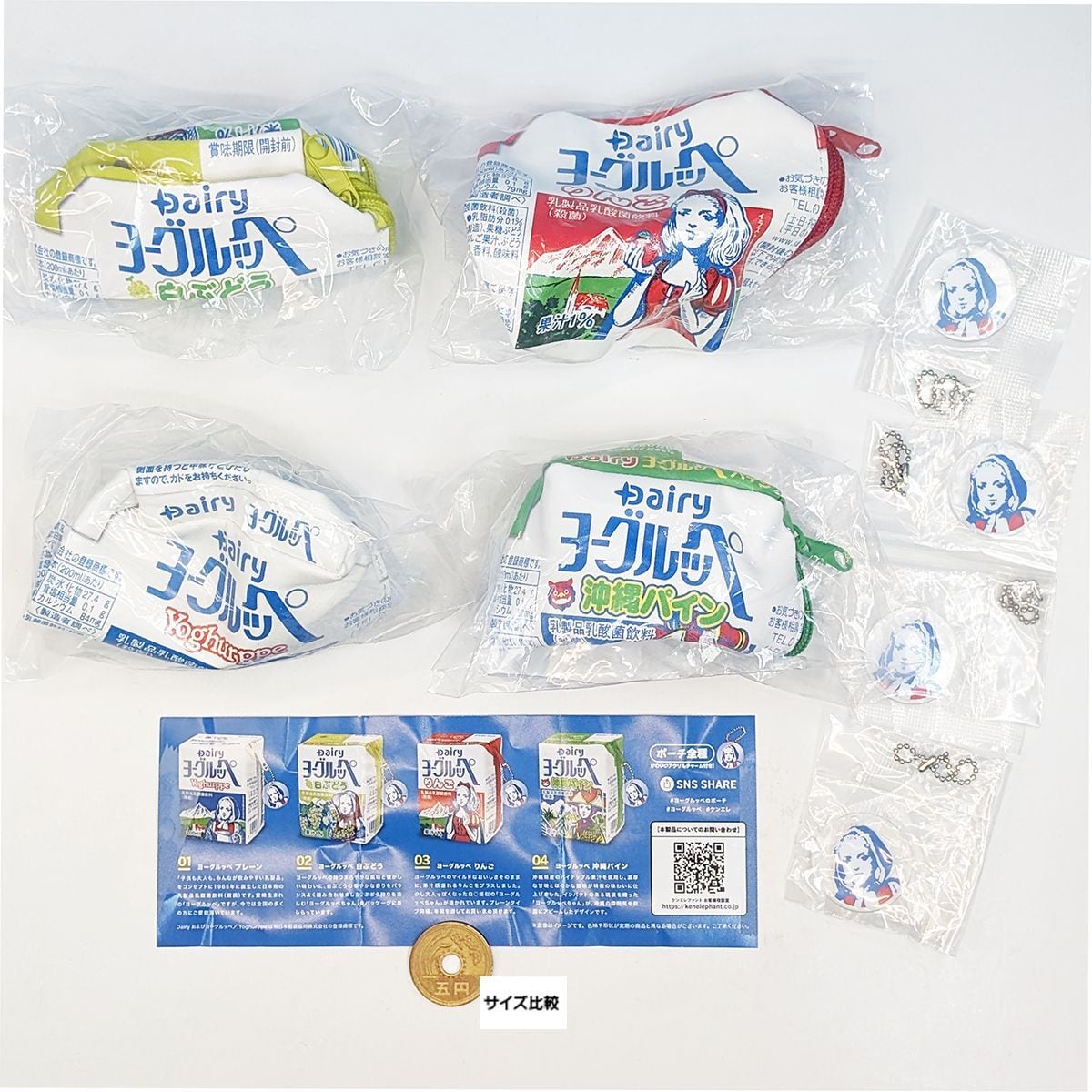 ヨーグルくん　ポーチ ヨーグルッペ 立体ポーチコレクション ケンエレファント 【全4種