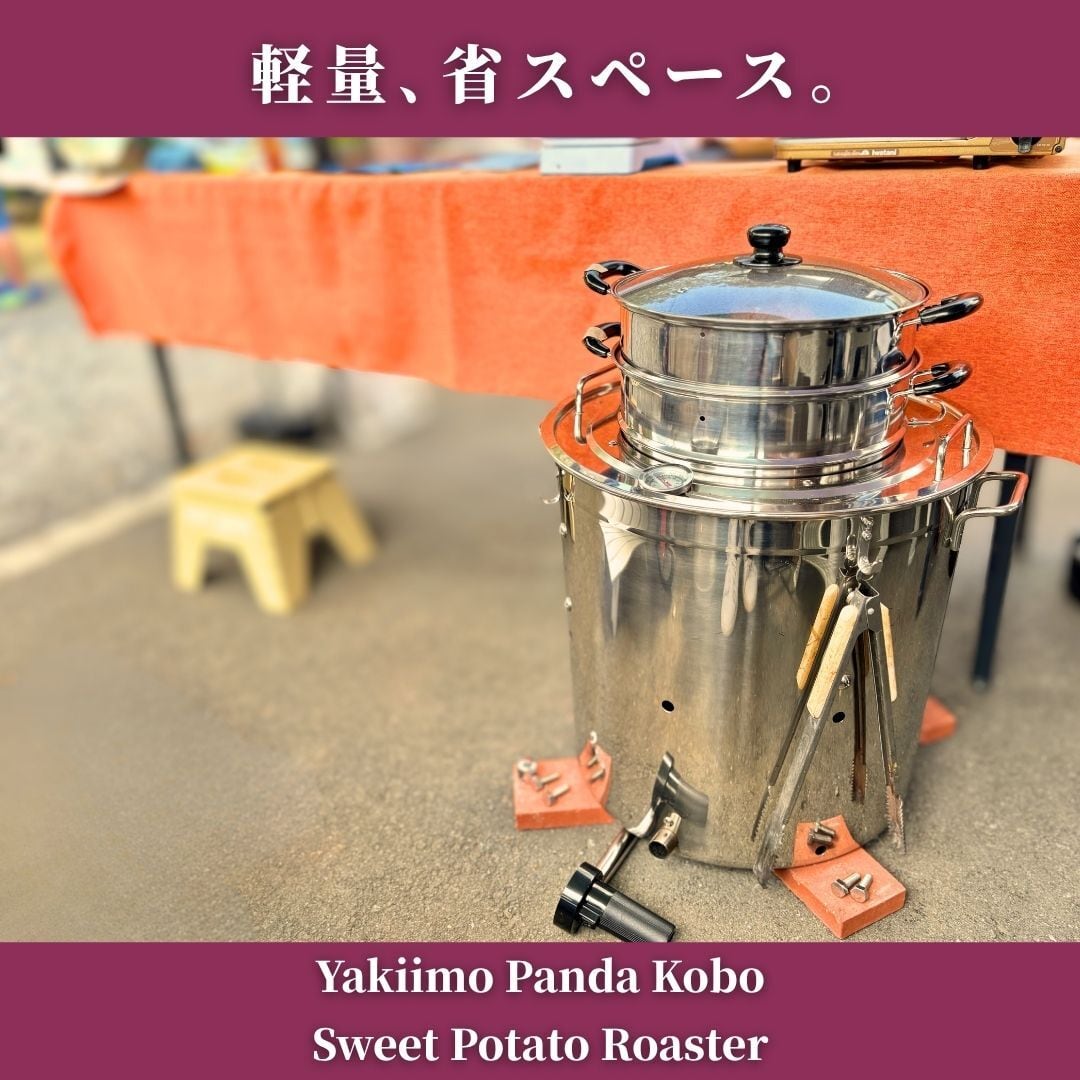 2台セット割】ステンレス焼き芋機スターターキット✕2 | やきいも